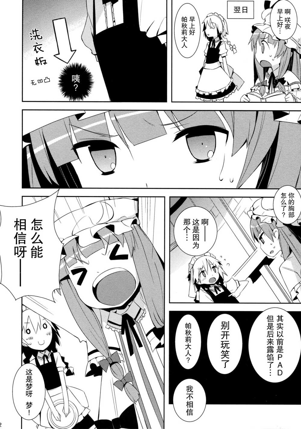 Sugar漫画,第1话短篇2图