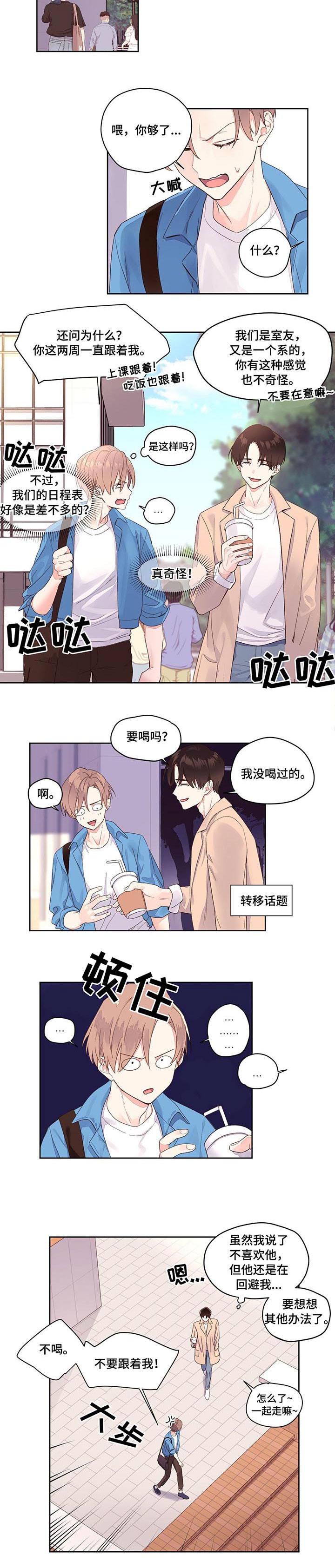 月抛恋人免费阅读漫画,第1章：男仆5图