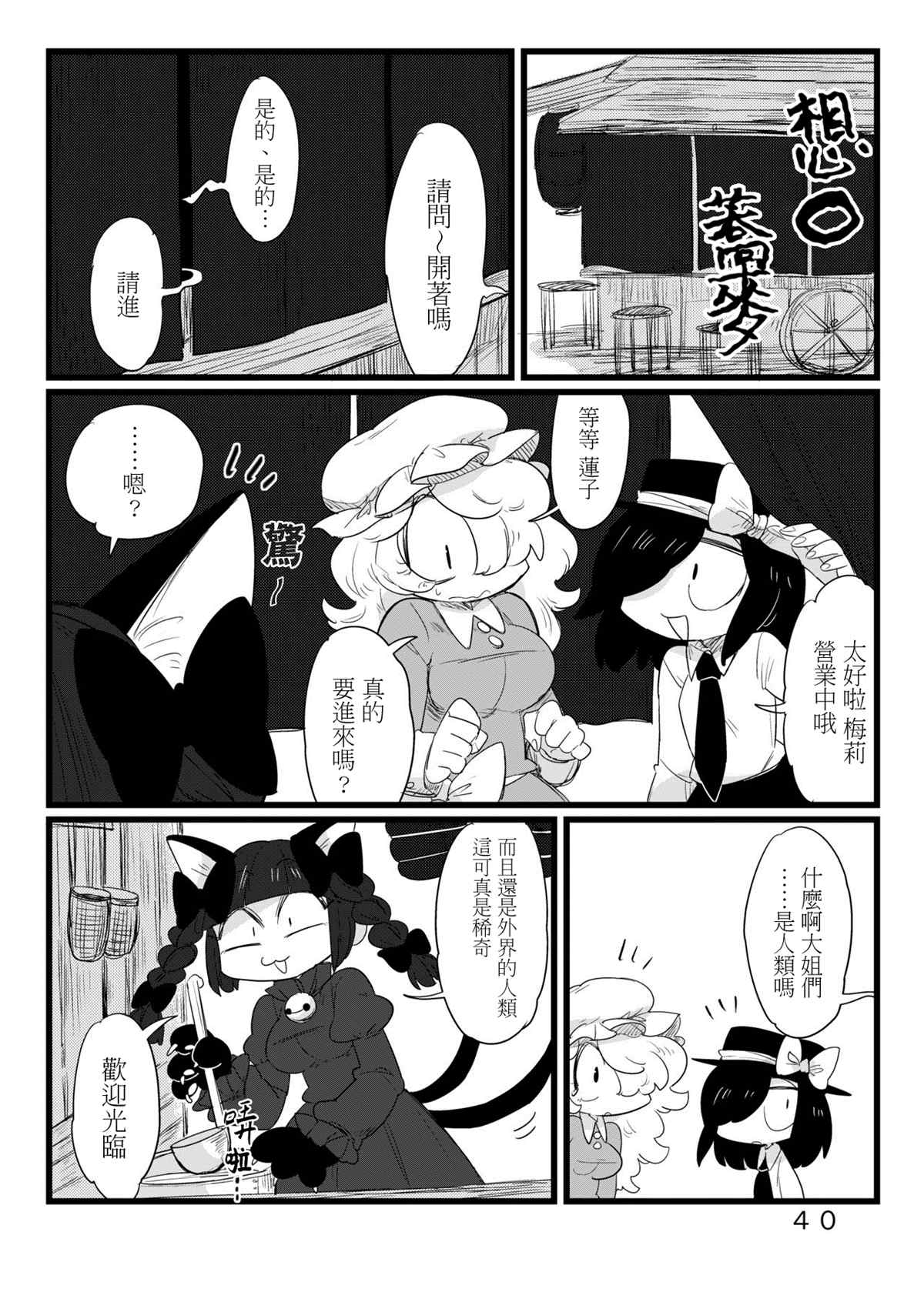 秘封漫画合集漫画,第1话3图