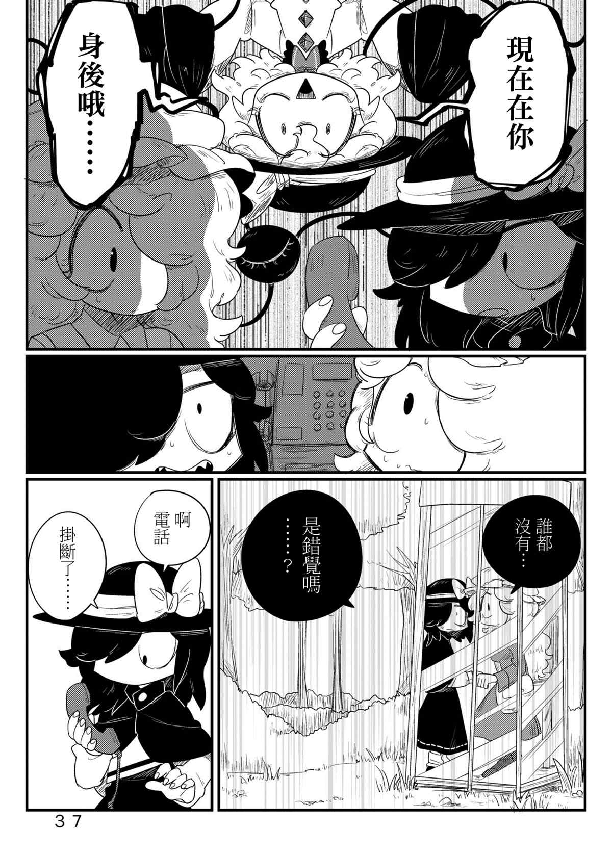 秘封漫画合集漫画,第1话5图