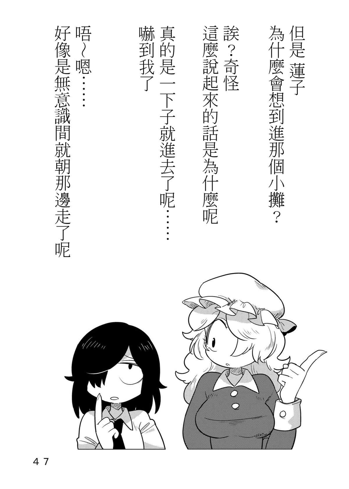 秘封漫画合集漫画,第1话5图