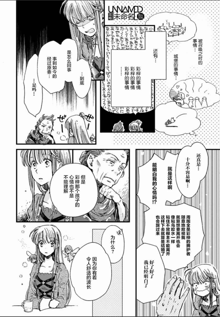 发誓复仇的白猫在龙王的膝上贪睡懒觉漫画,第2话5图