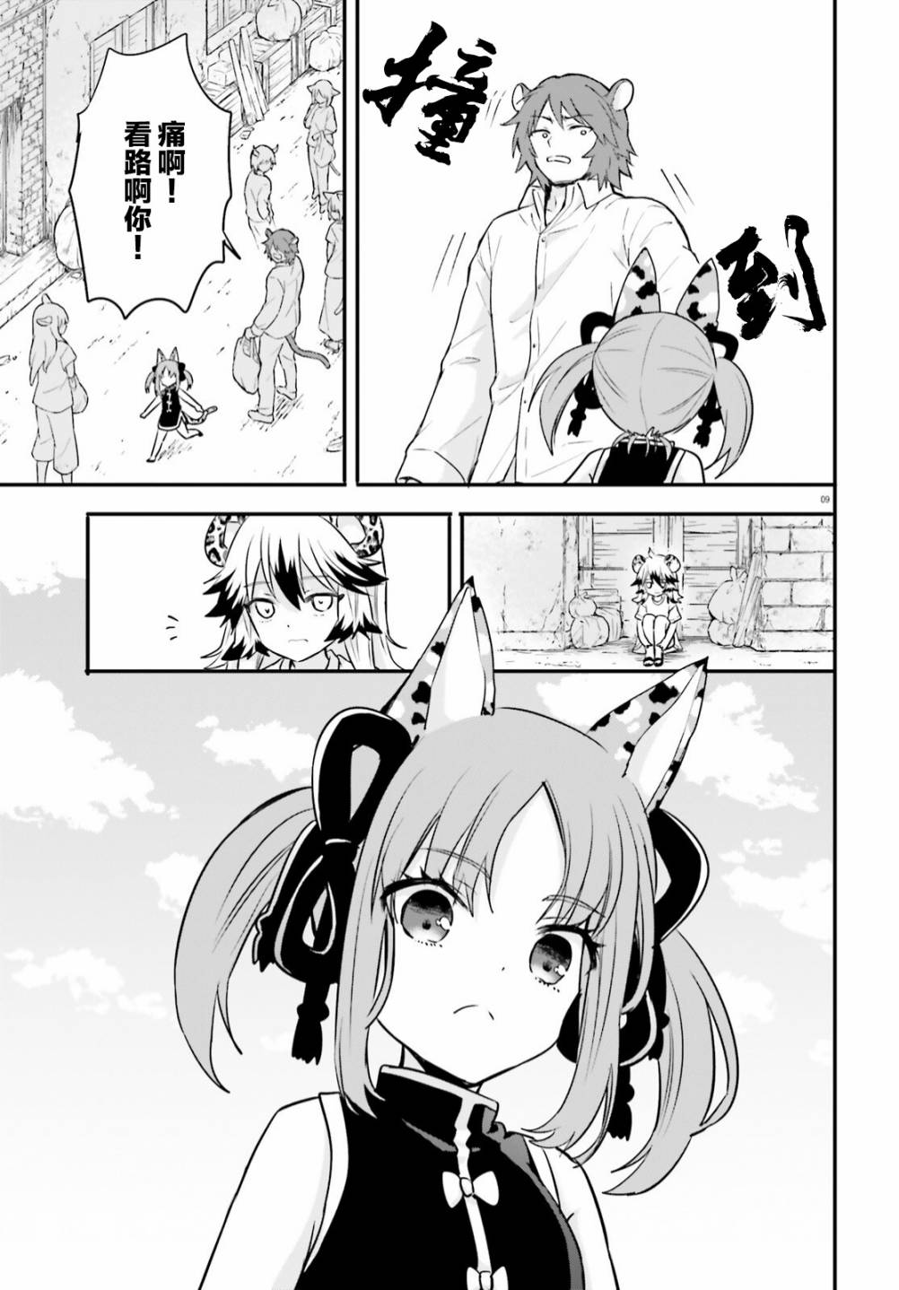 异世界女子监狱漫画,第7话5图