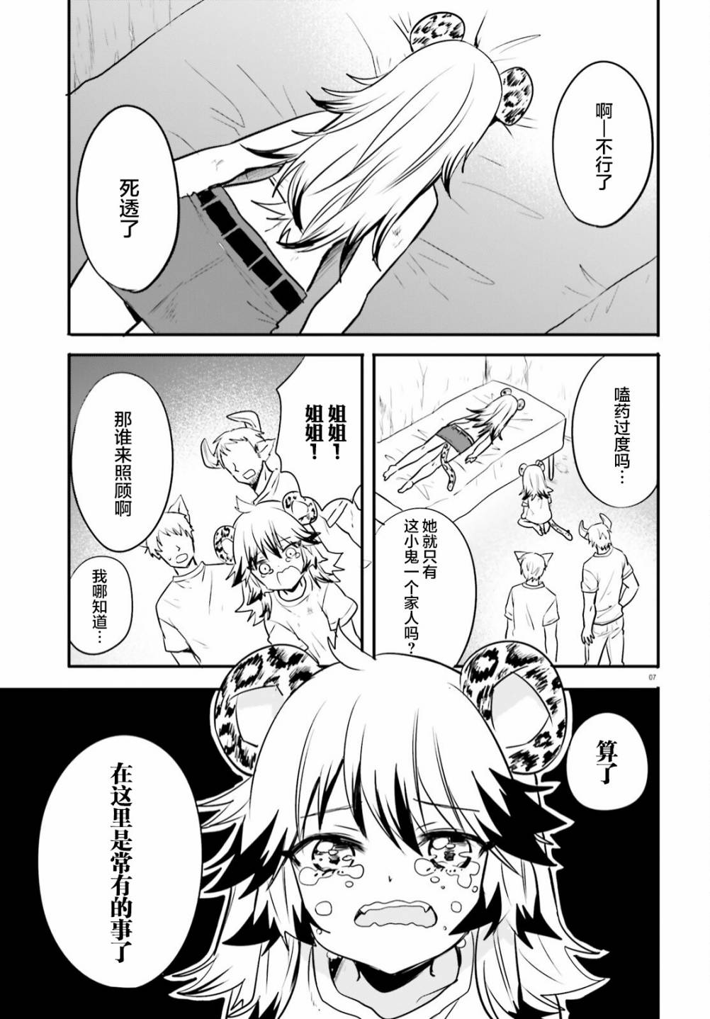 异世界女子监狱漫画,第7话3图