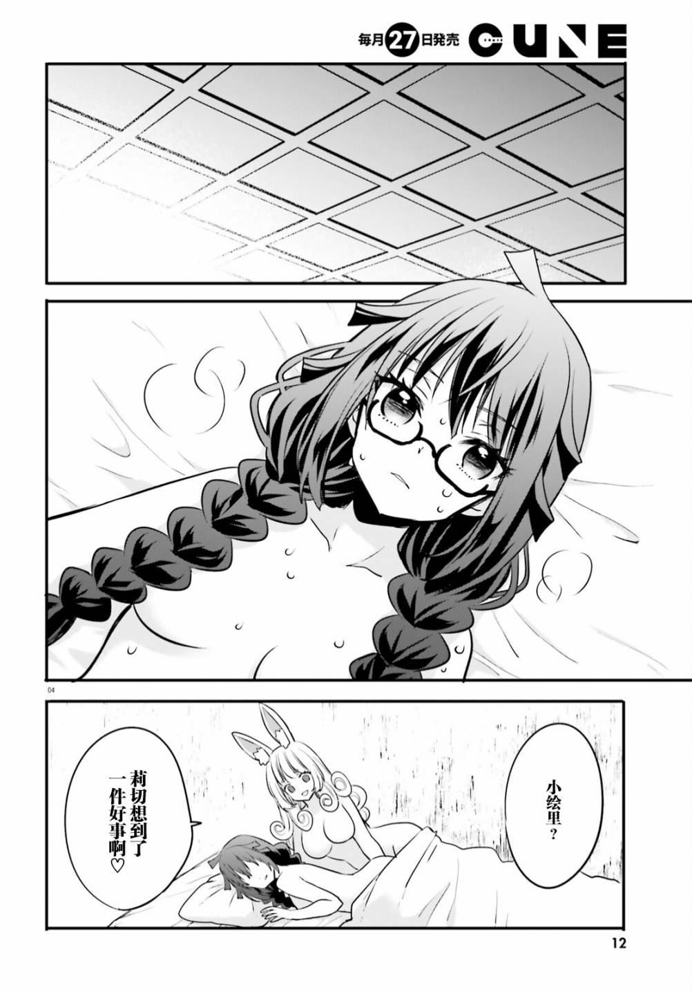 异世界女子监狱漫画,第7话5图