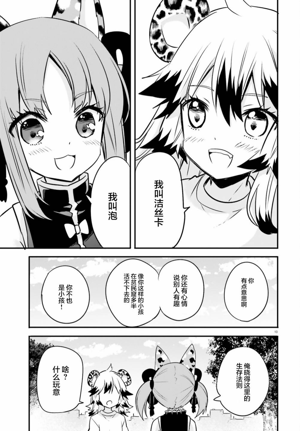 异世界女子监狱漫画,第7话4图