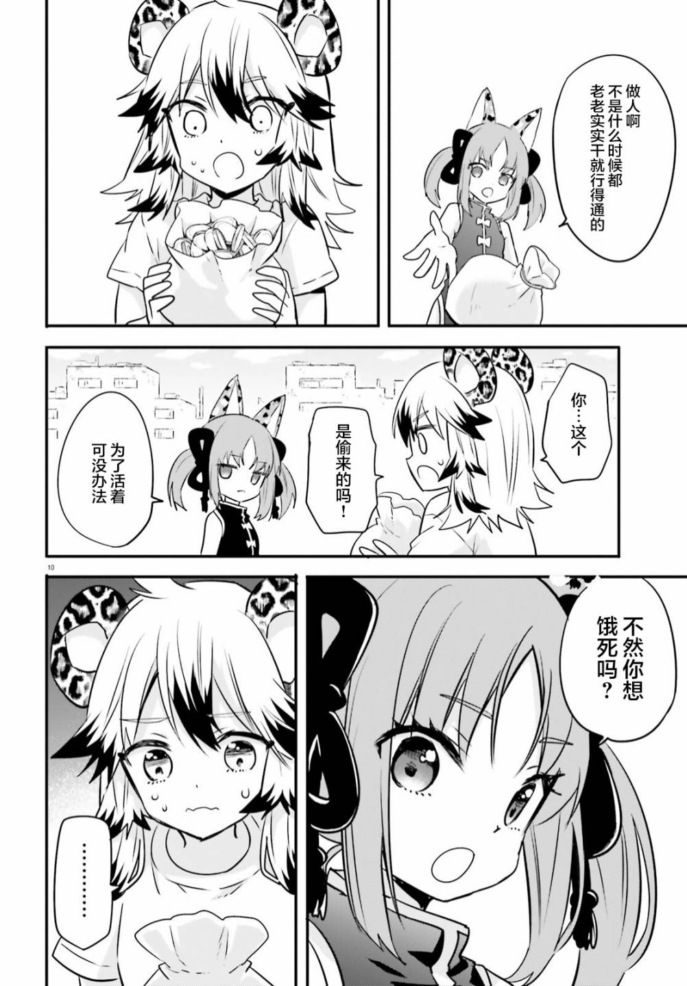 异世界女子监狱漫画,第7话1图