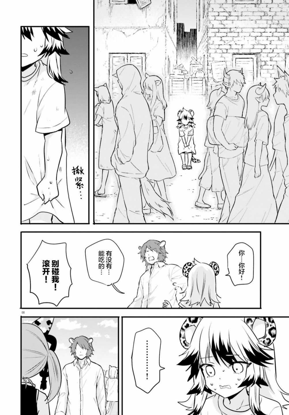 异世界女子监狱漫画,第7话4图