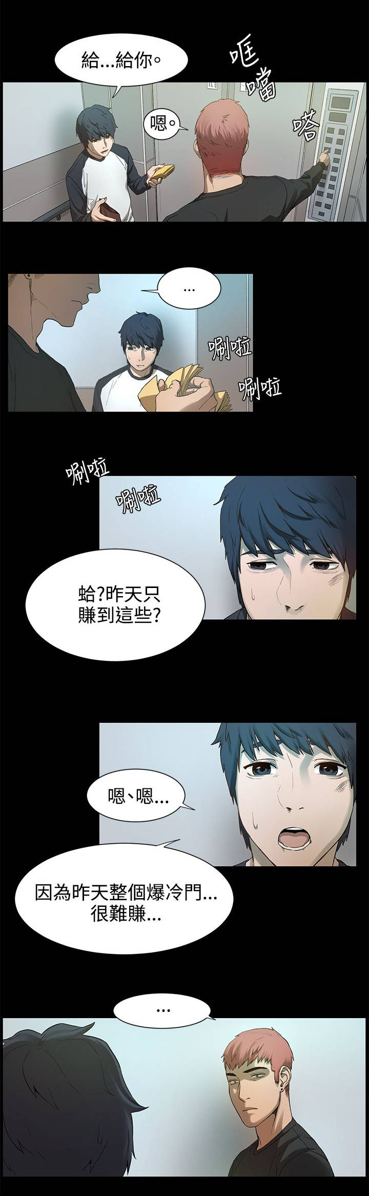 蚁窝漫画,第4章：枪口下的俘虏3图