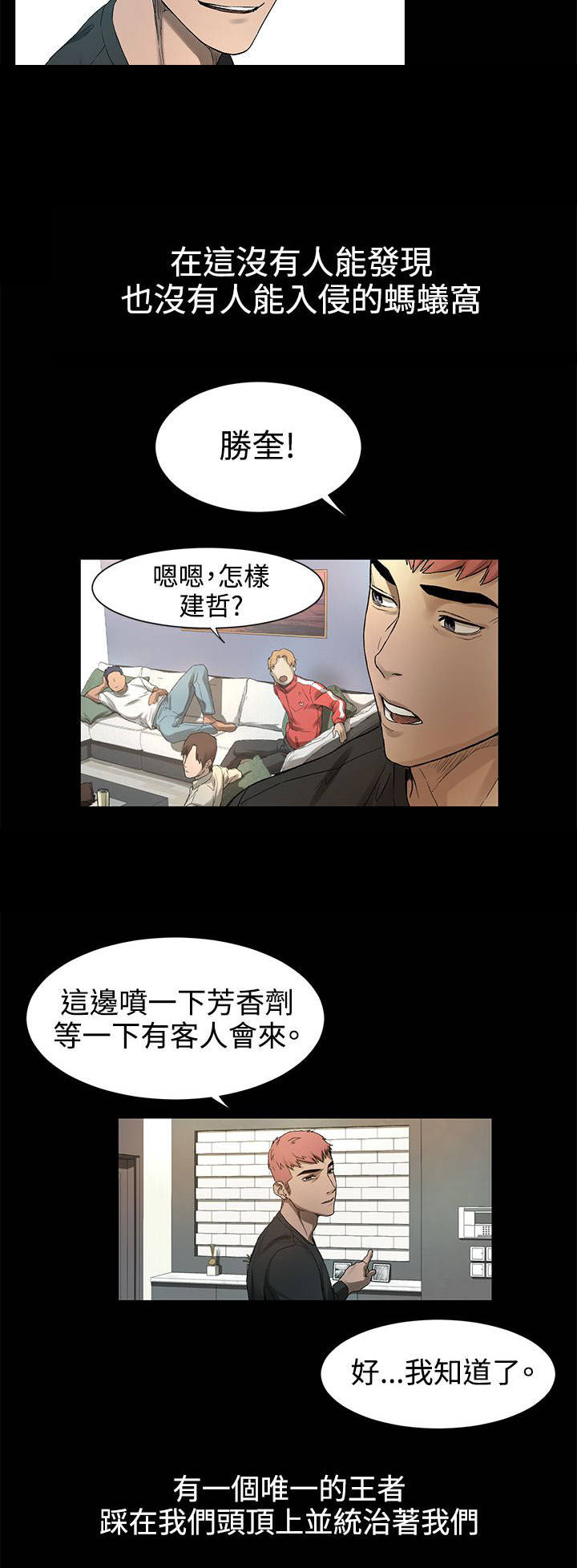 蚁窝智慧餐厅漫画,第4章：枪口下的俘虏3图