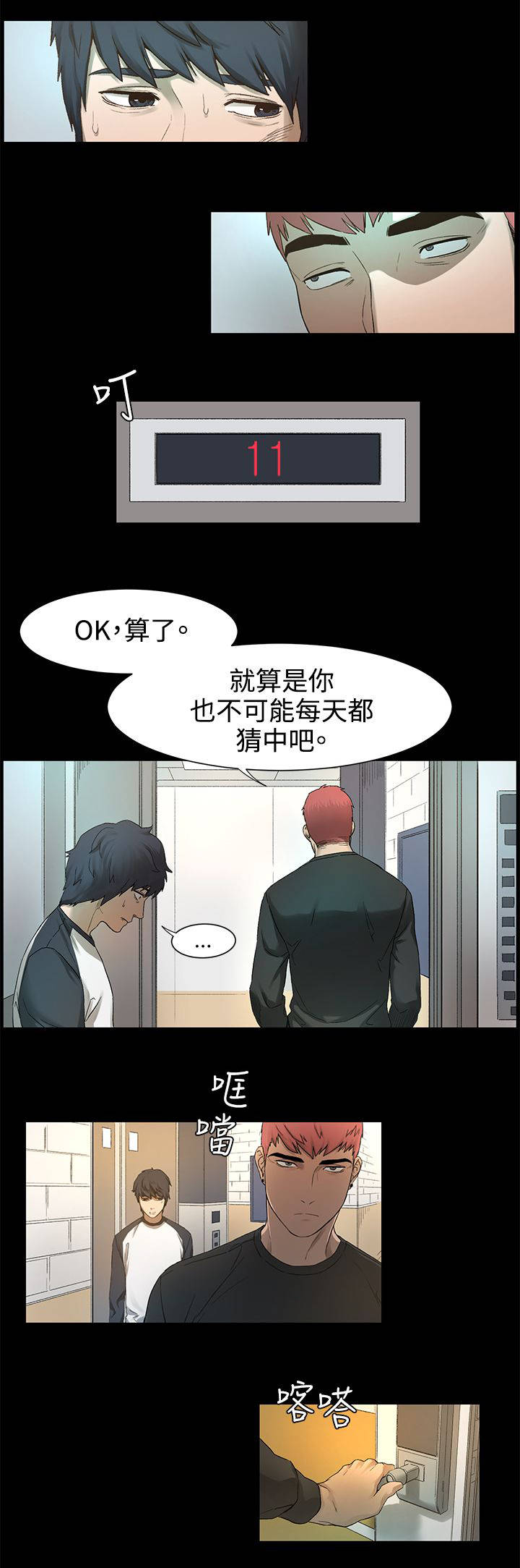 蚁窝漫画,第4章：枪口下的俘虏4图