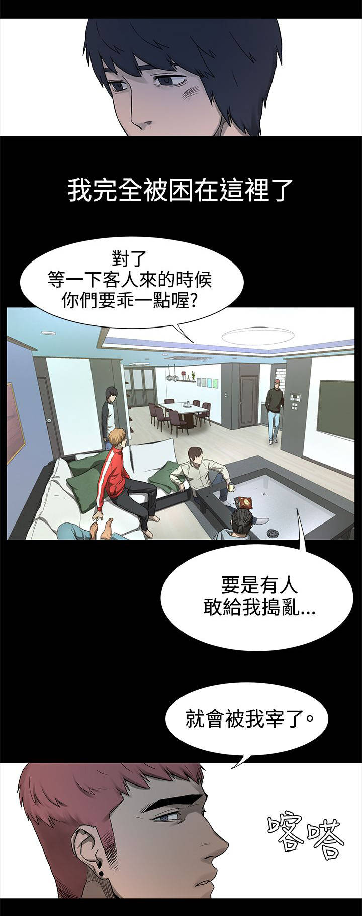 蚁窝智慧餐厅漫画,第4章：枪口下的俘虏5图