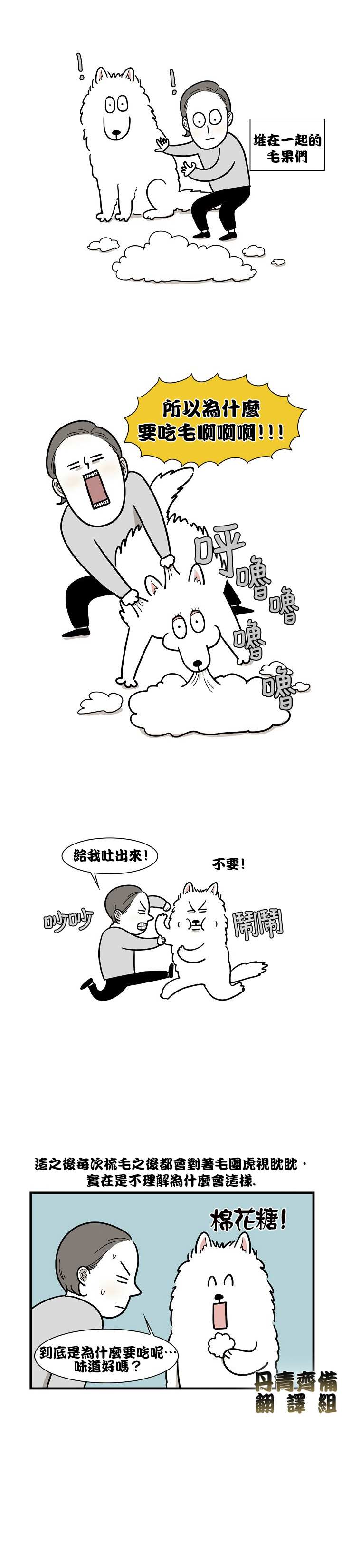 极限狗奴漫画,第1话1图