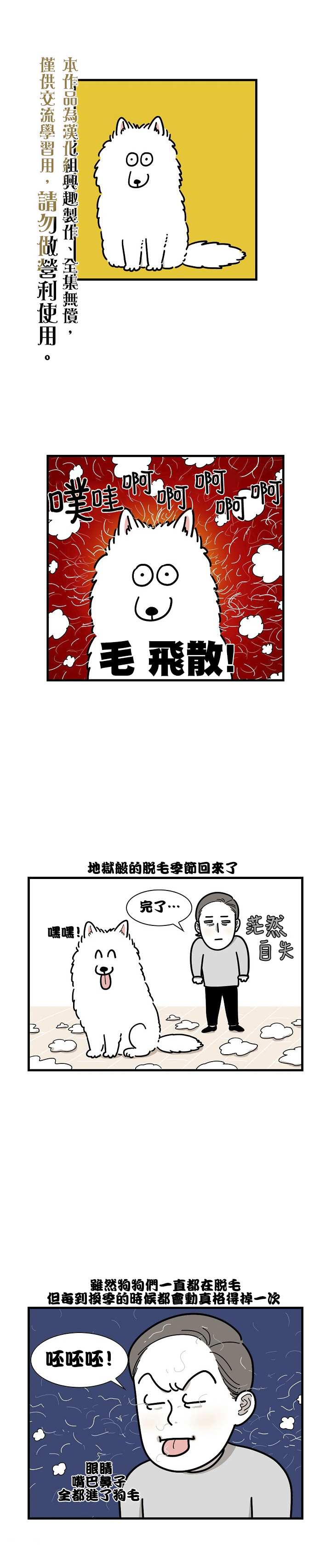 极限狗奴漫画,第1话1图