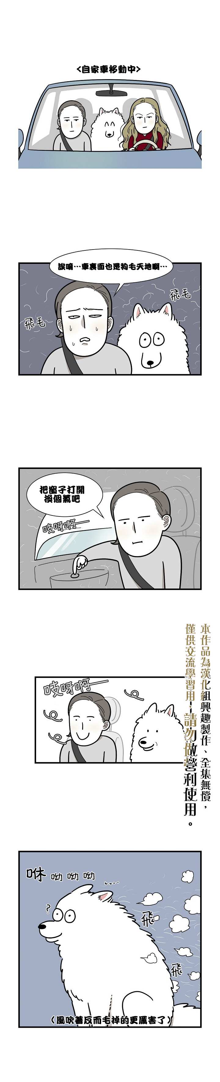 极限狗奴漫画,第1话5图