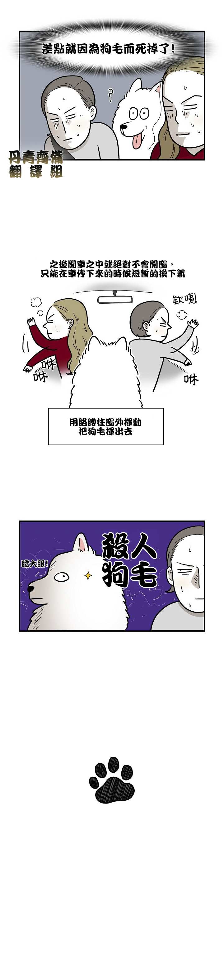 极限狗奴漫画,第1话2图