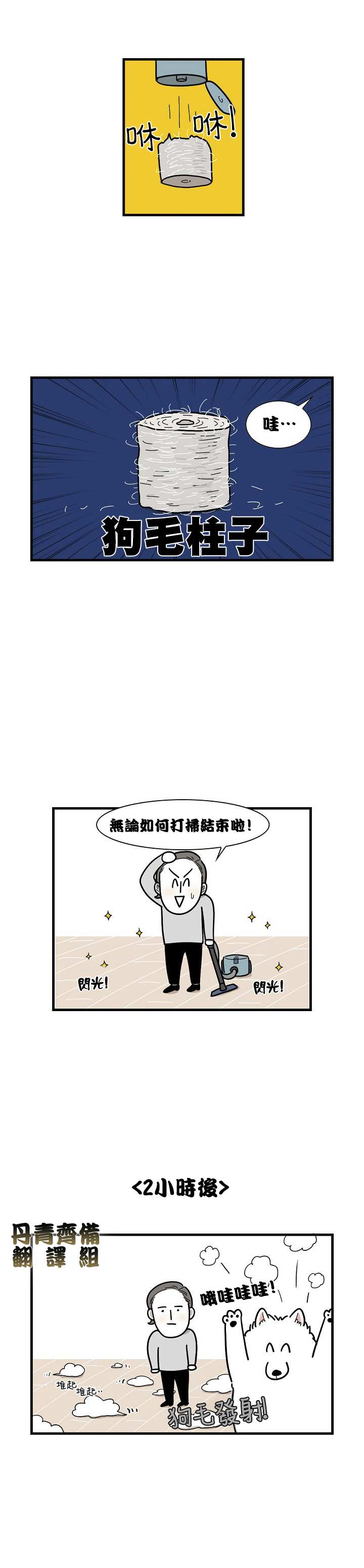 极限狗奴漫画,第1话3图