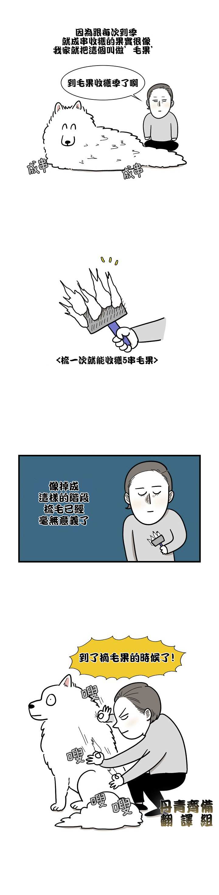 极限狗奴漫画,第1话4图