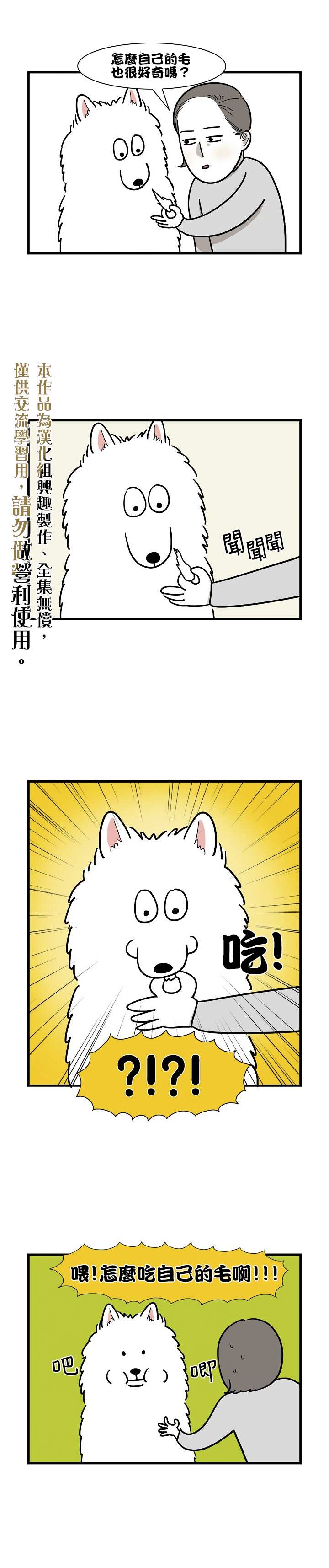 极限狗奴漫画,第1话5图