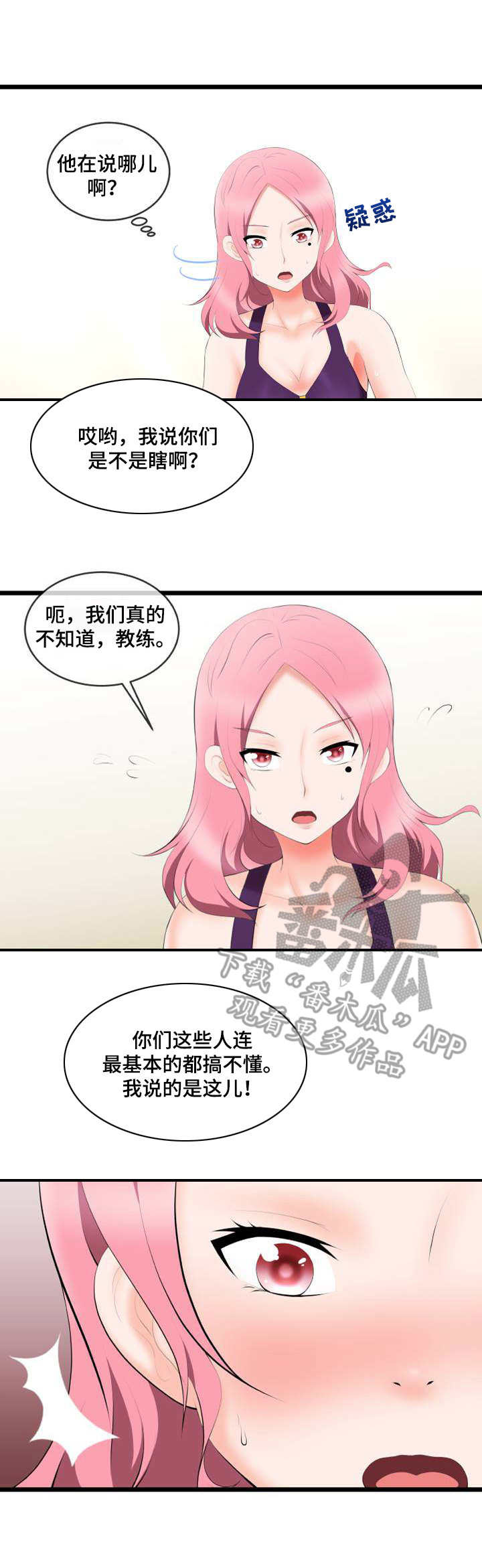 泳池教练疑偷拍小学生漫画,第8章：不顺眼1图