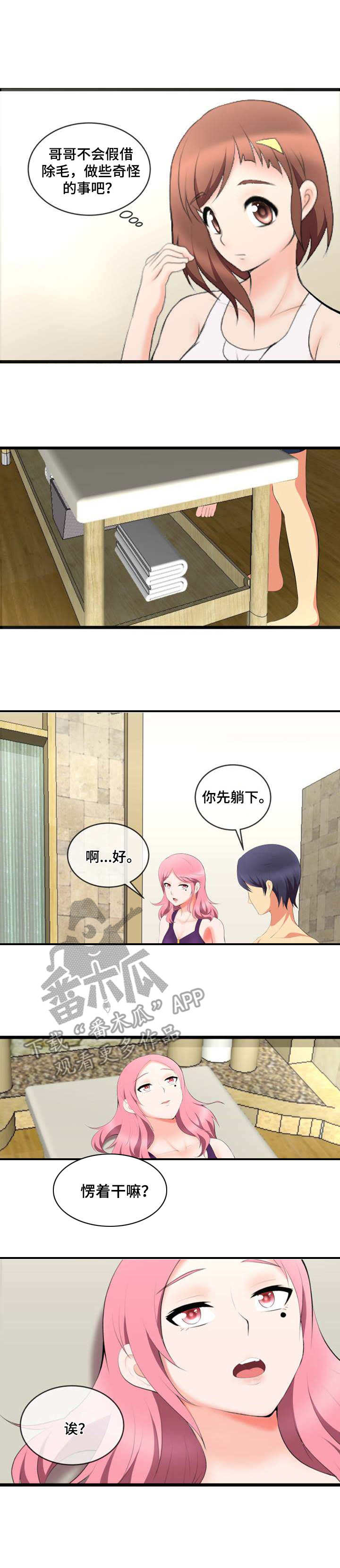 泳池教练疑偷拍小学生漫画,第8章：不顺眼4图