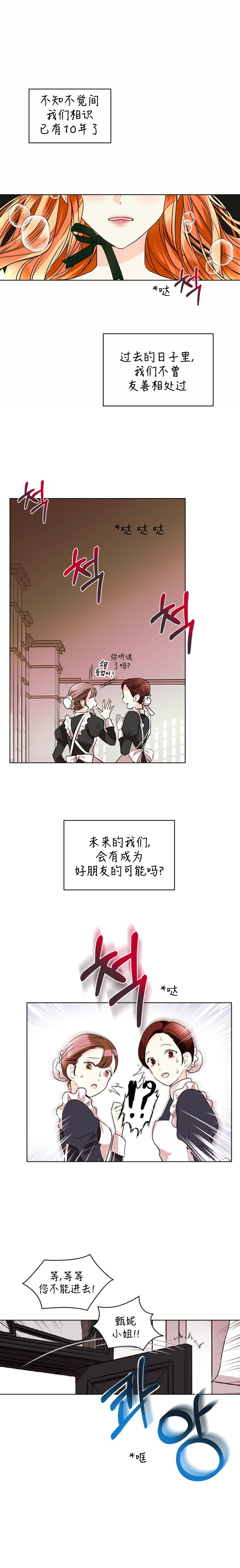 反派女主的美德漫画,第1话1图