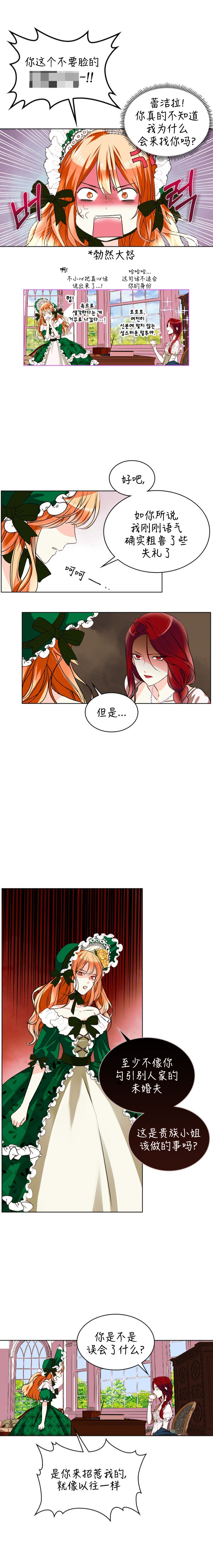 反派女主的美德漫画,第1话4图