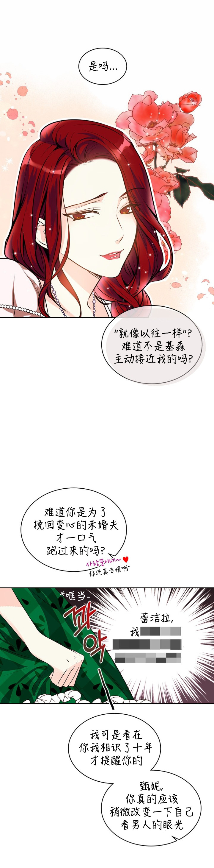 反派女主的美德漫画,第1话5图