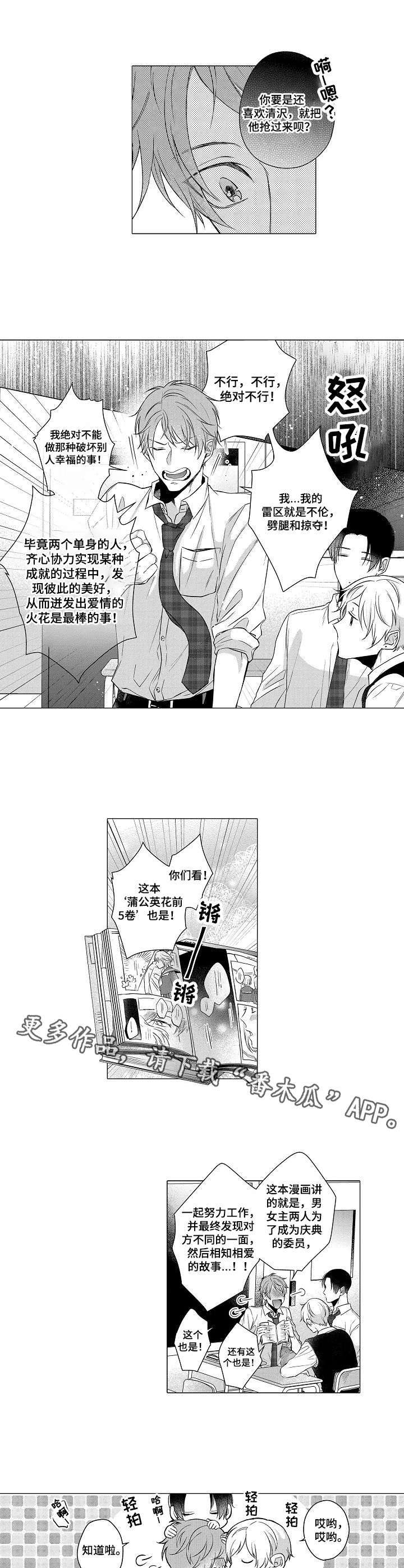 交错的菜园漫画,第6章：追逐4图