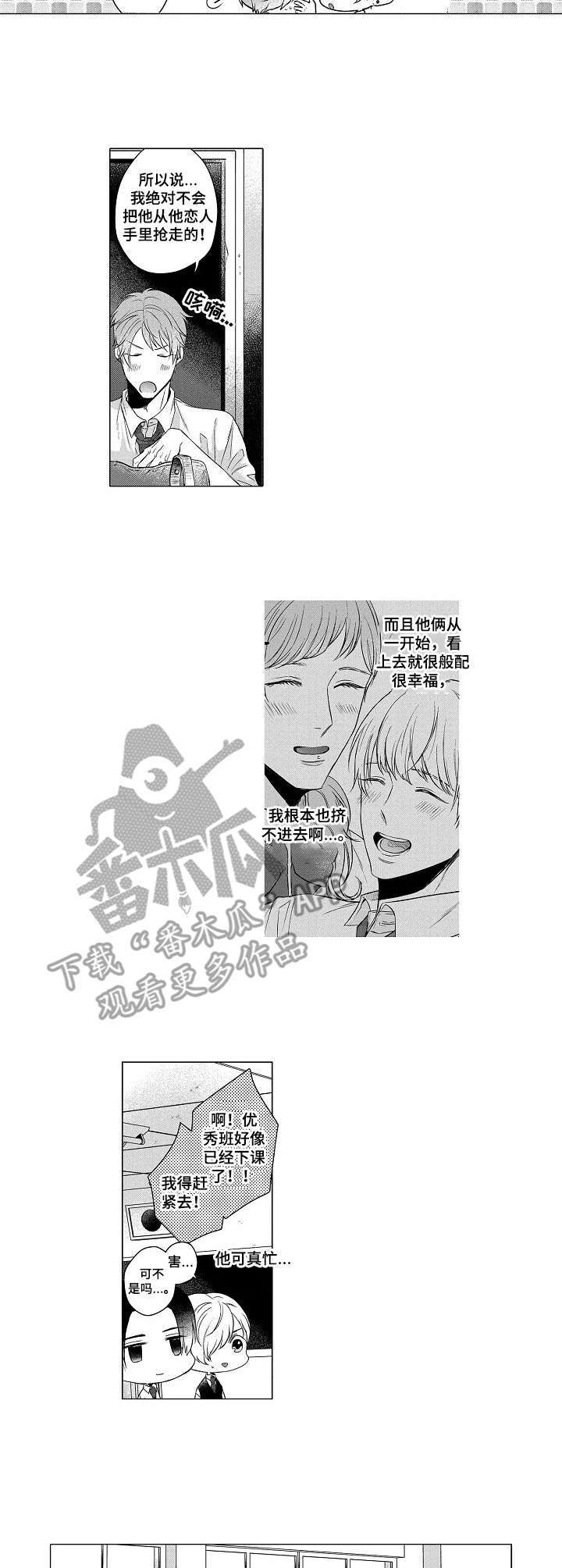 交错的菜园漫画,第6章：追逐5图