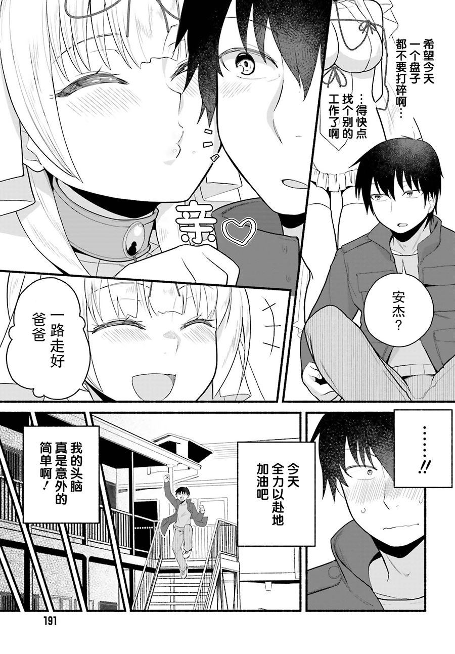 原勇者大叔与粘人的女儿们漫画,第4话5图