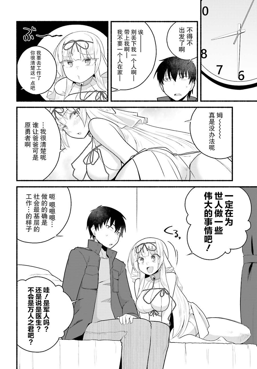 原勇者大叔与粘人的女儿们漫画,第4话2图