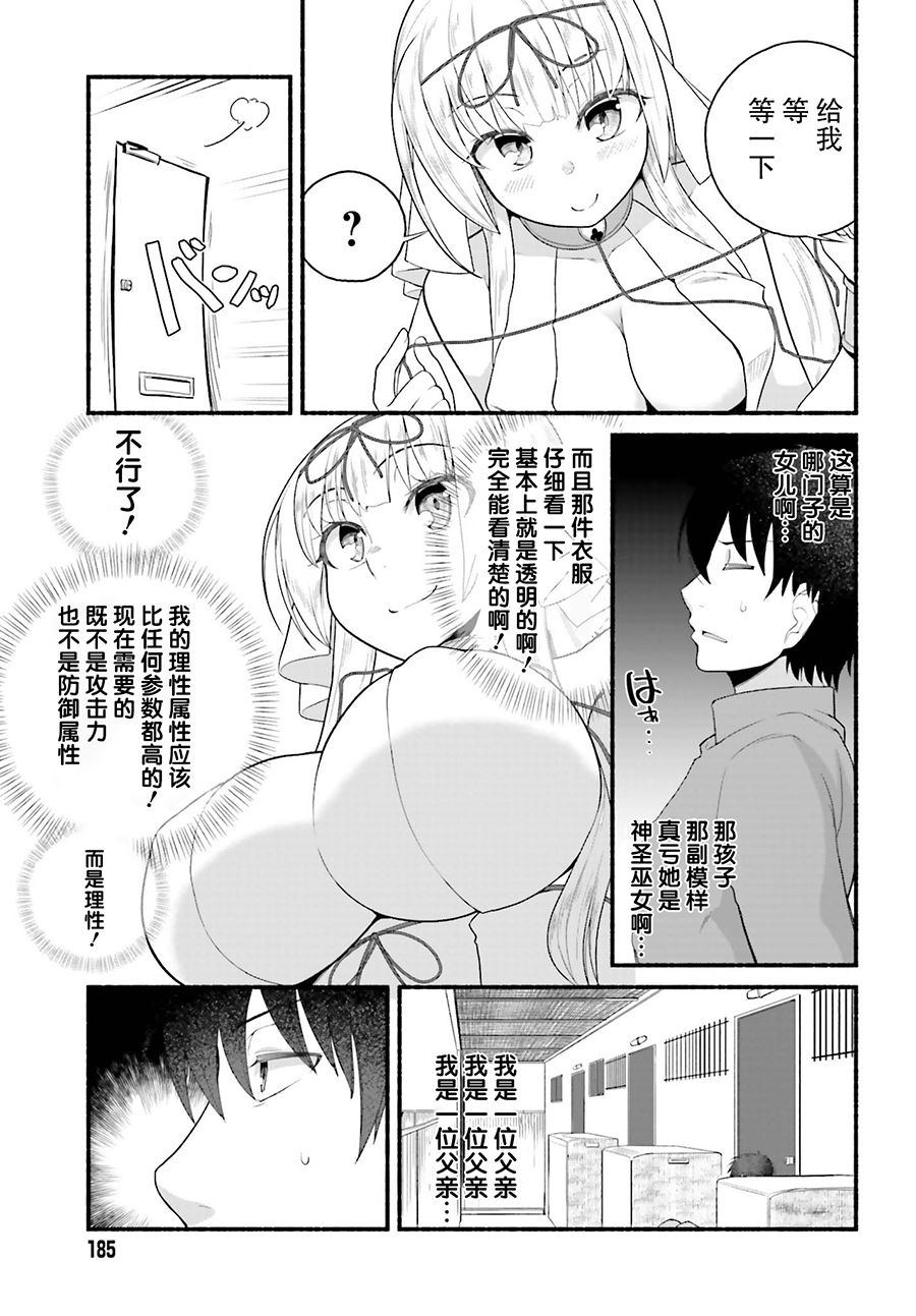 原勇者大叔与粘人的女儿们漫画,第4话4图