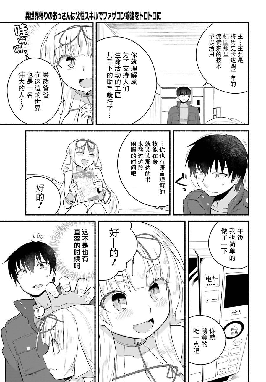 原勇者大叔与粘人的女儿们漫画,第4话3图