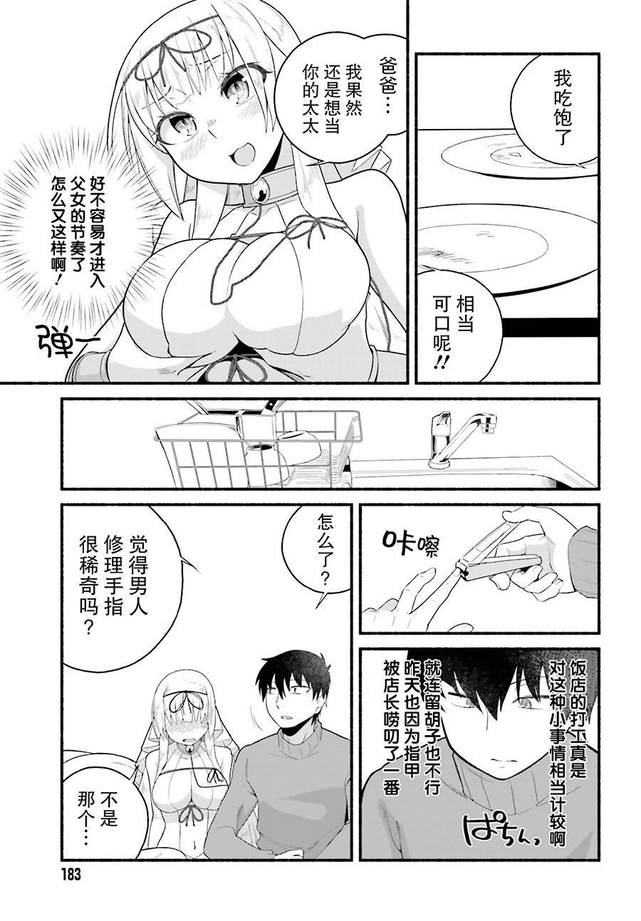 原勇者大叔与粘人的女儿们漫画,第4话2图