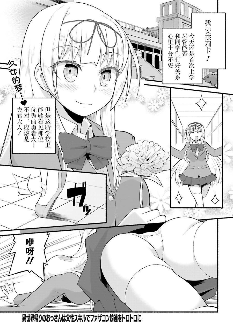 原勇者大叔与粘人的女儿们漫画,第4话1图