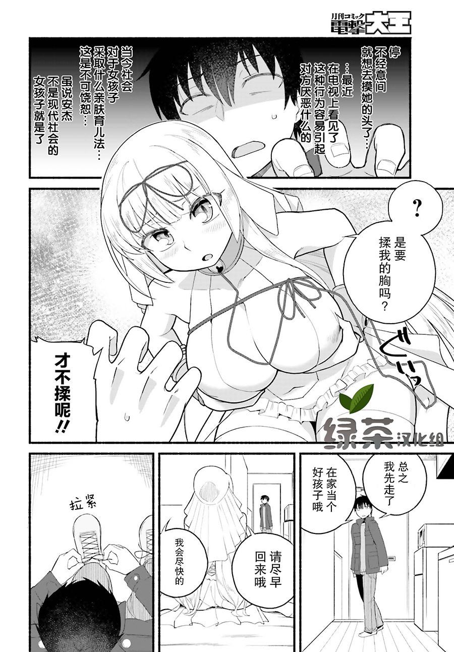 原勇者大叔与粘人的女儿们漫画,第4话4图