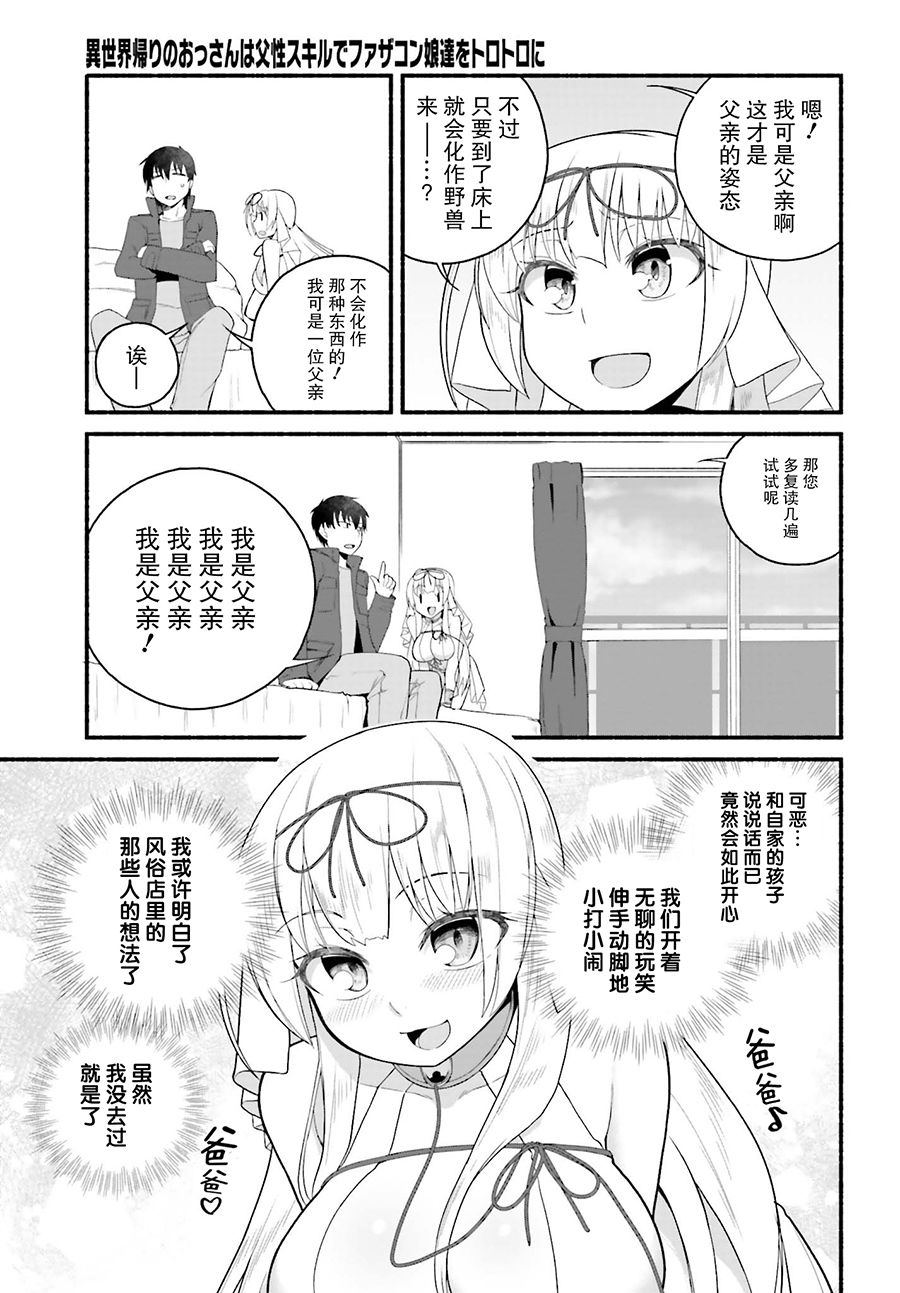 原勇者大叔与粘人的女儿们漫画,第4话1图