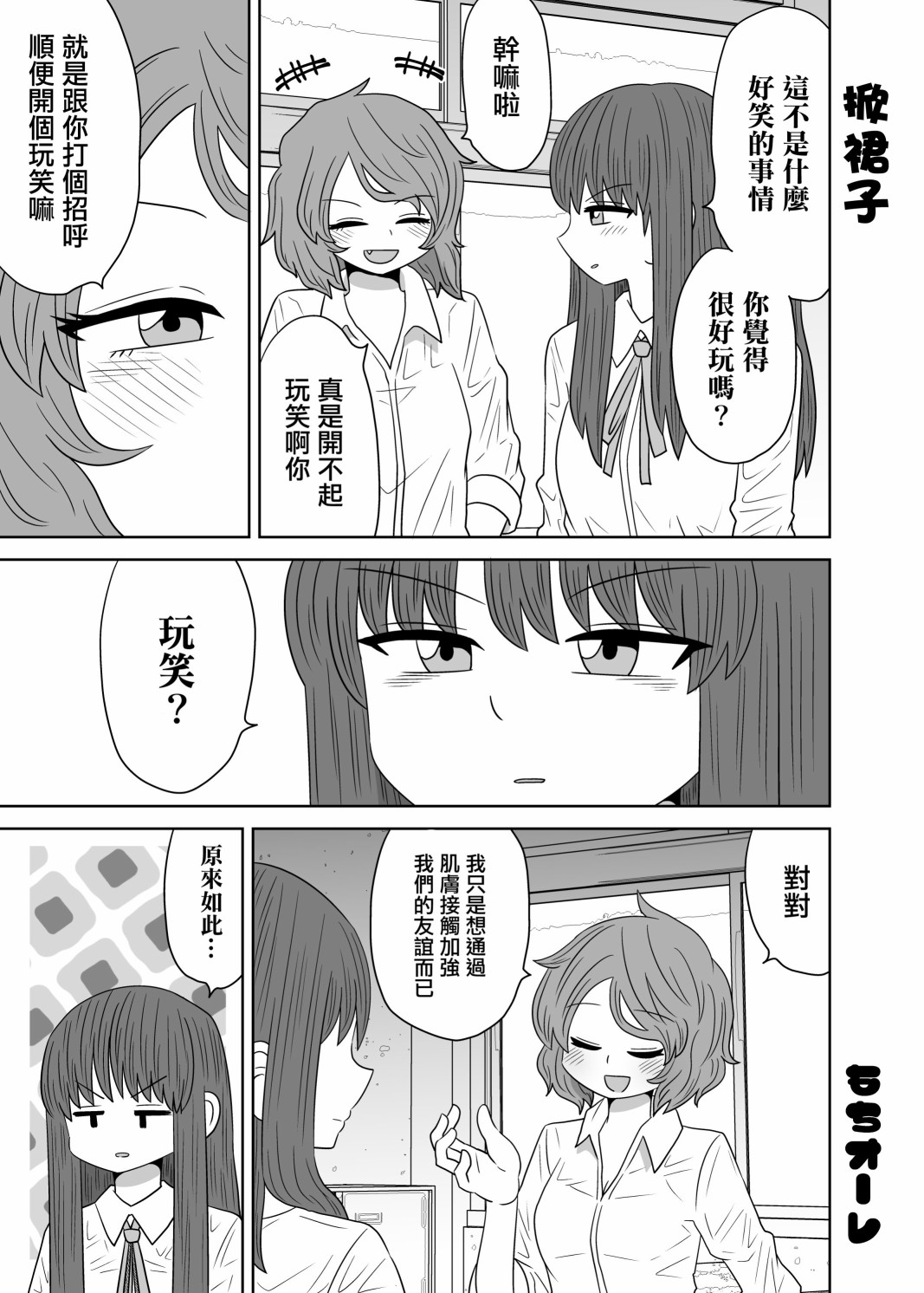 掀裙子漫画,第1话4图