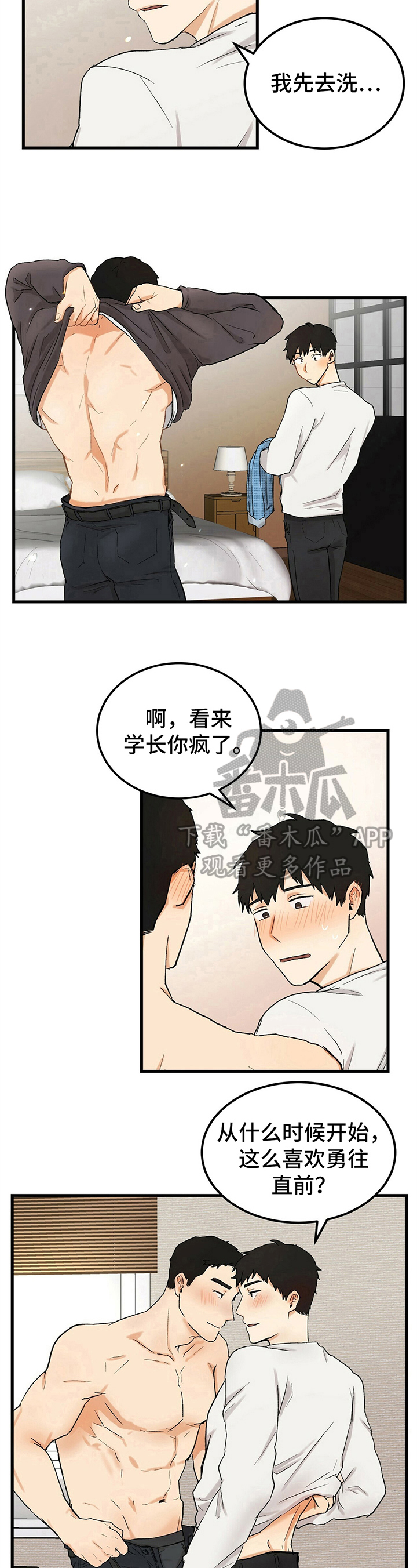 久别重逢小说高干文漫画,第8章：勇往直前1图