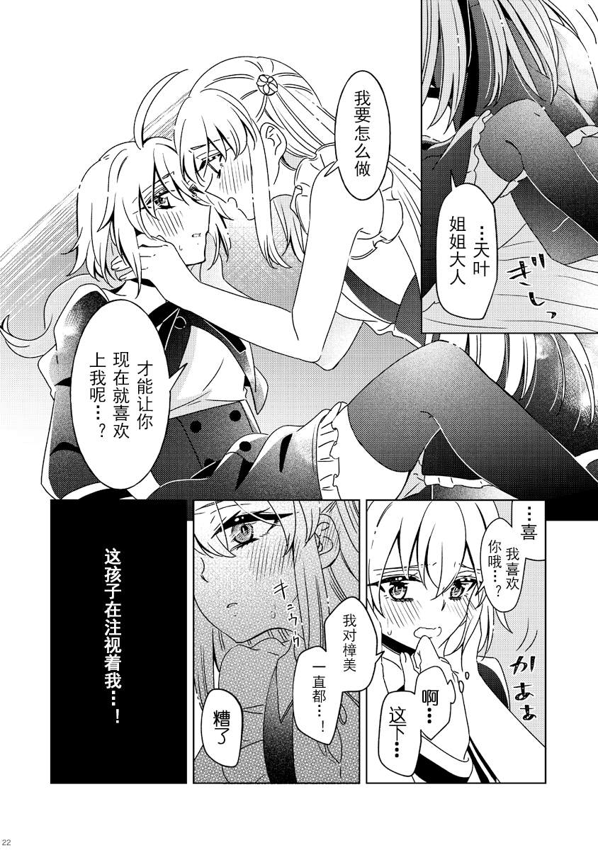 姐姐大人的界限漫画,第1话5图