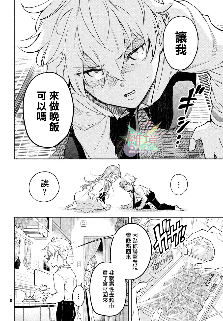 星期三姐弟漫画,第1话4图