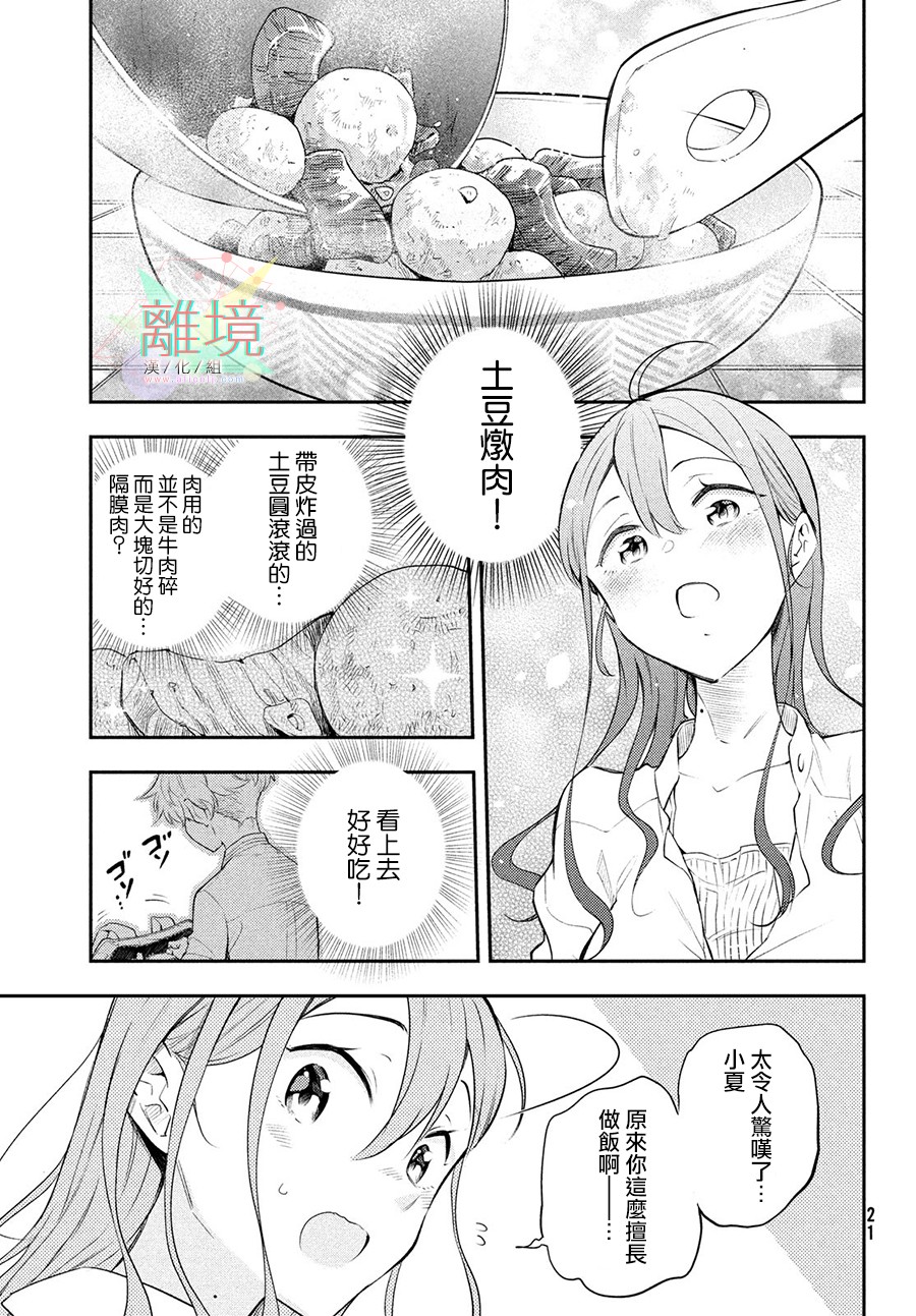 星期三姐弟漫画,第1话2图