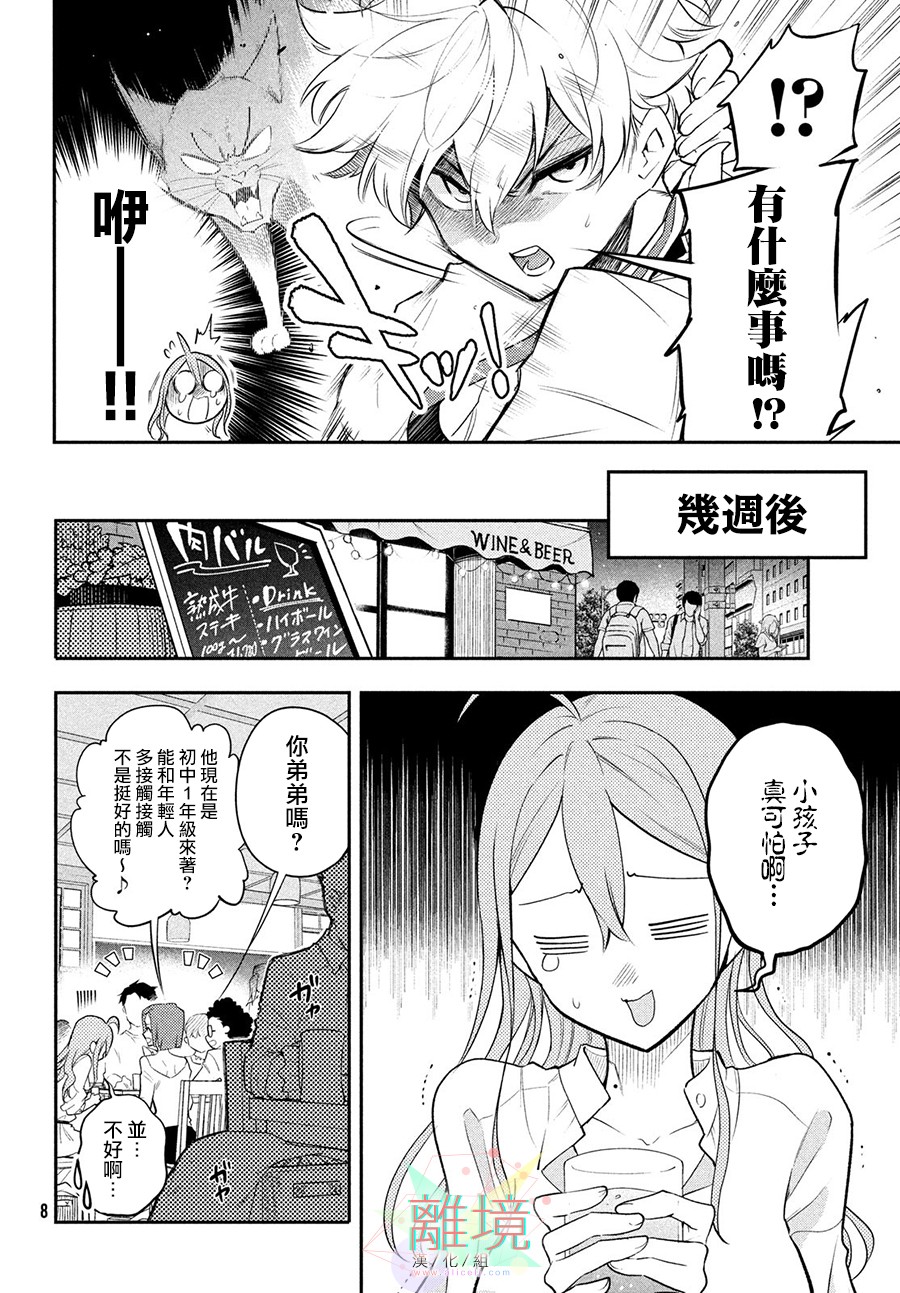 星期三姐弟漫画,第1话4图