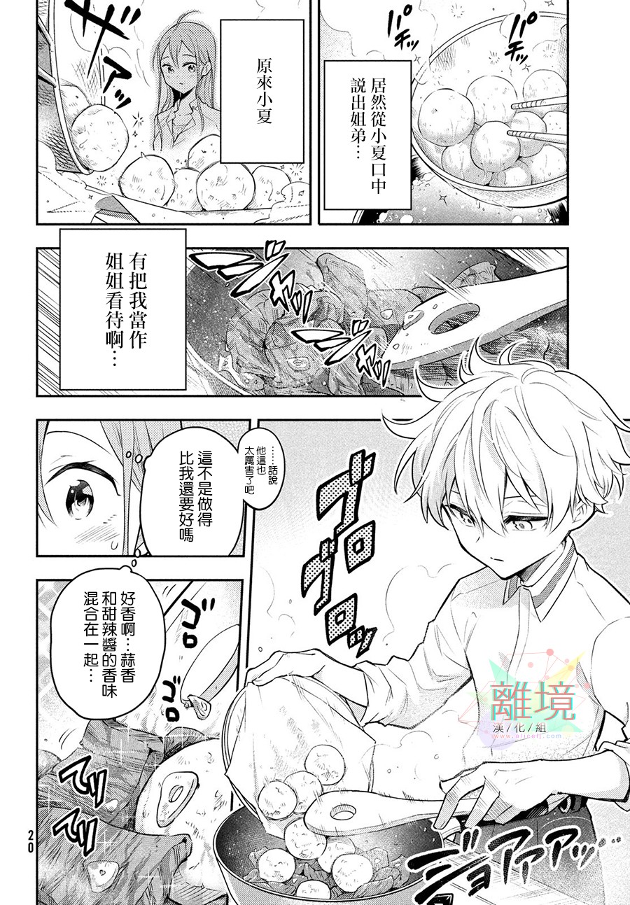 星期三姐弟漫画,第1话1图