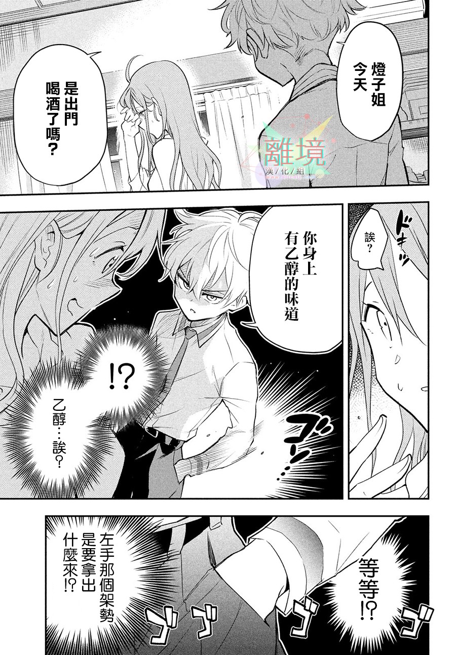 星期三姐弟漫画,第1话4图