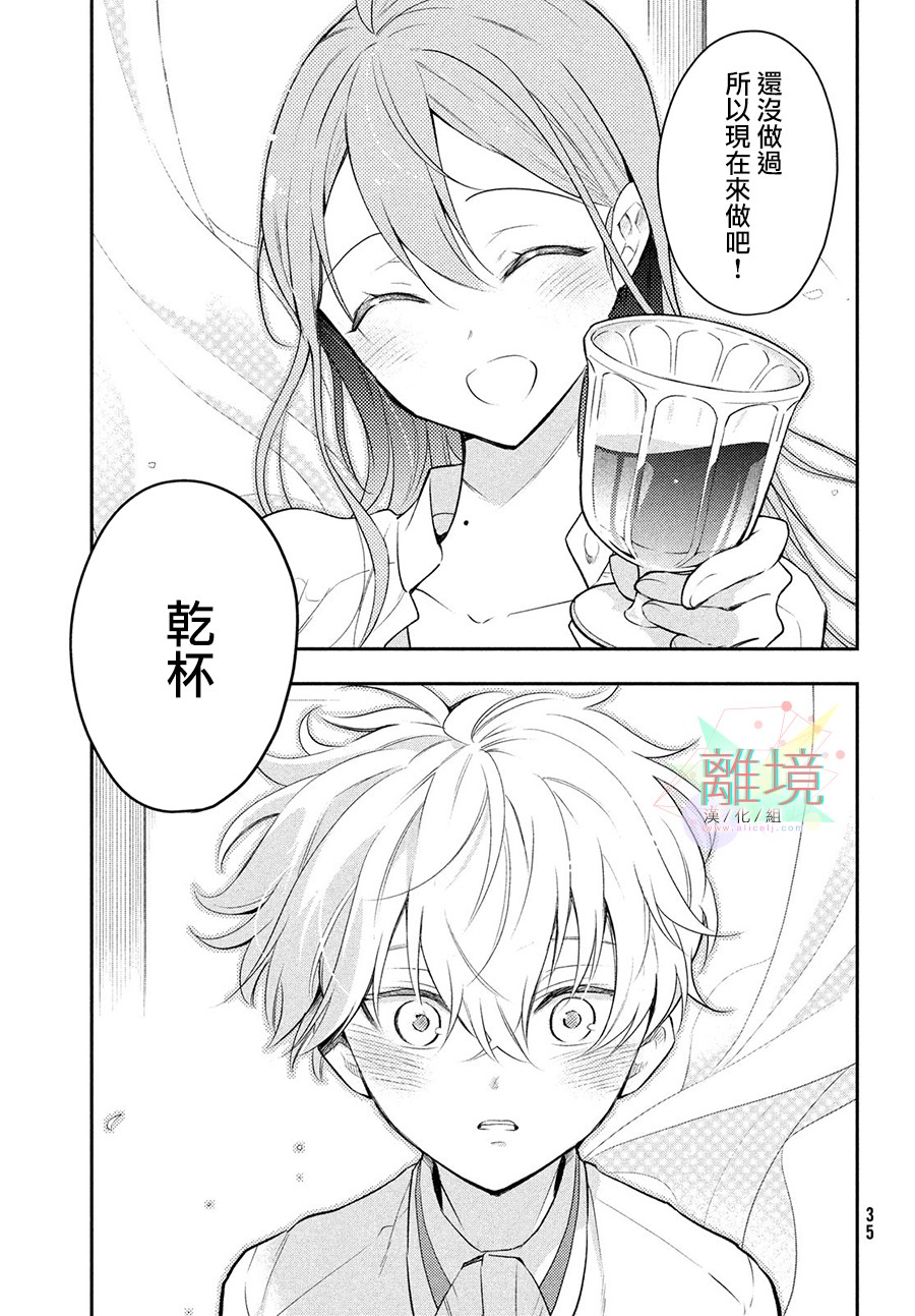 星期三姐弟漫画,第1话1图