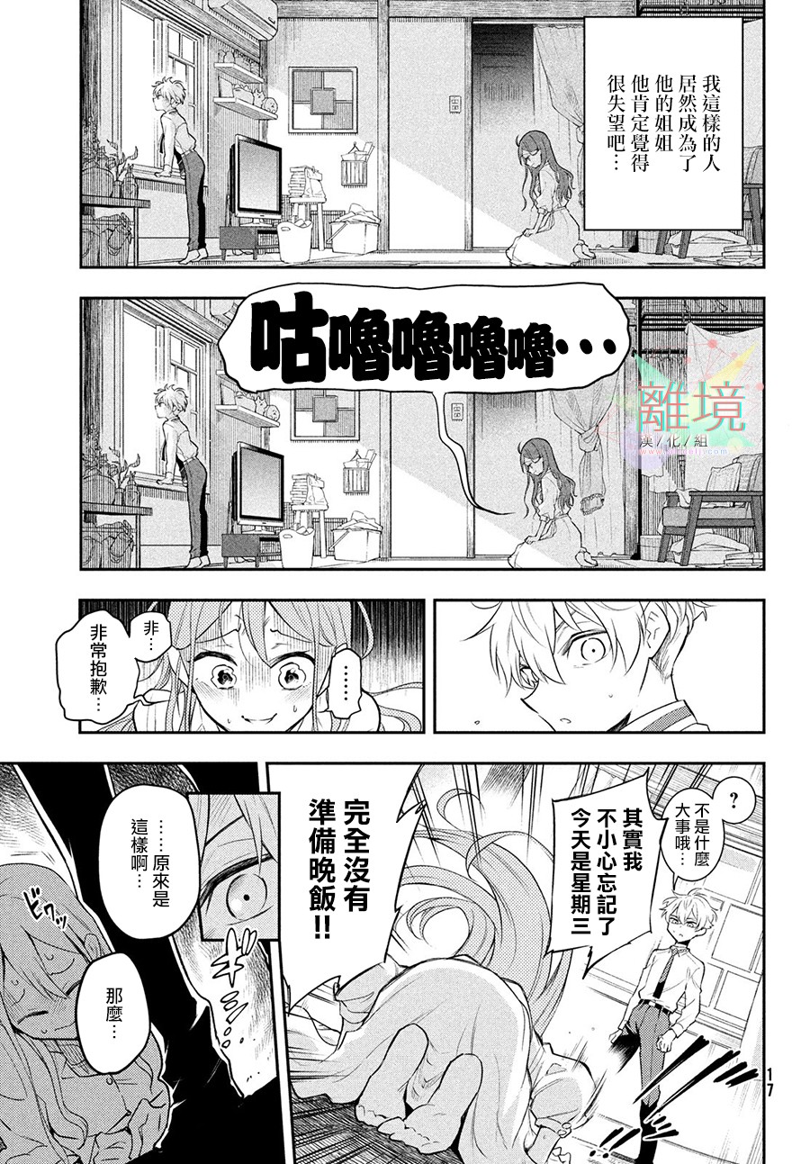 星期三姐弟漫画,第1话3图