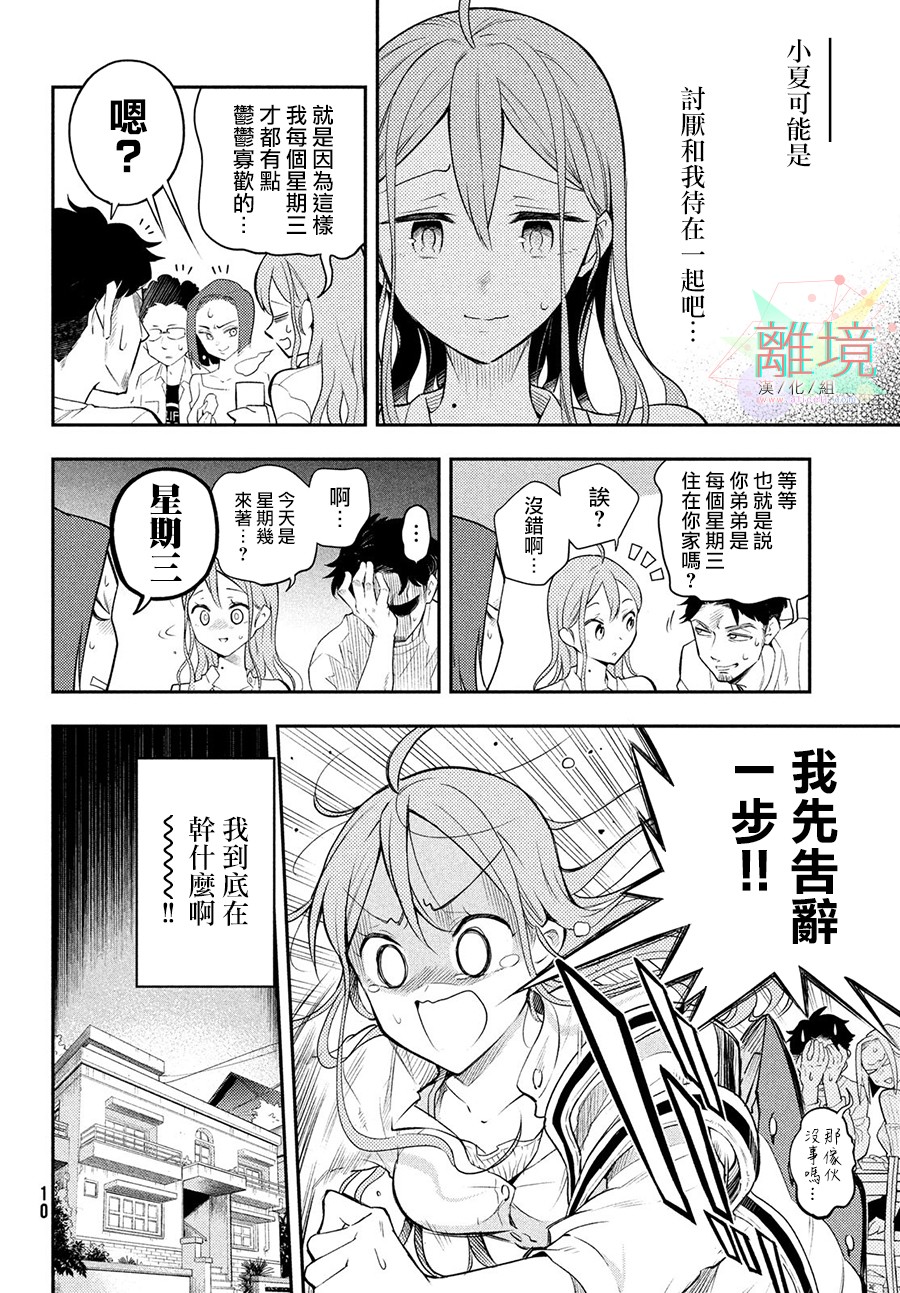 星期三姐弟漫画,第1话1图