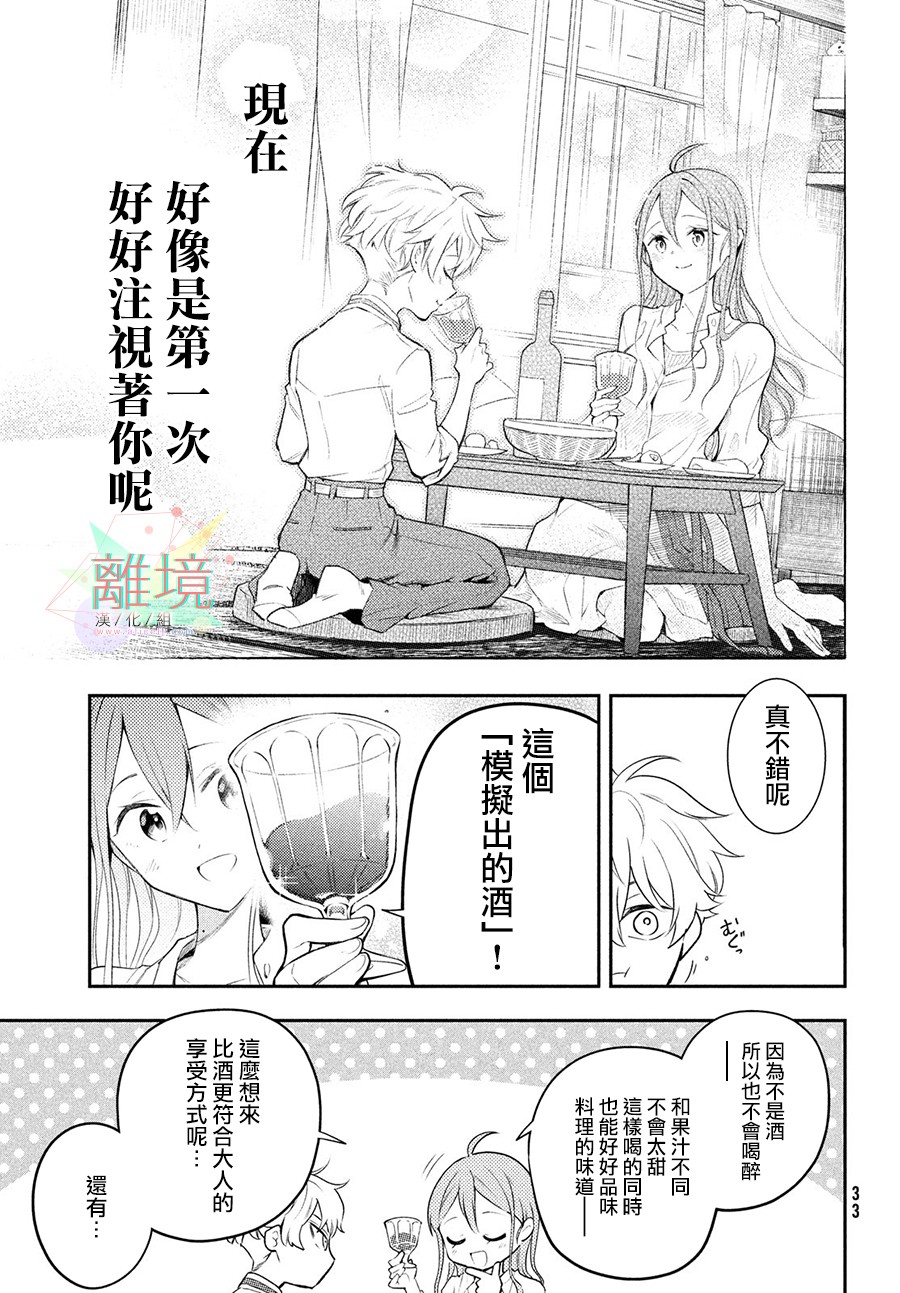 星期三姐弟漫画,第1话4图